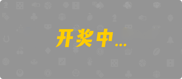 加拿大28,PC预测,在线预测,28咪牌预测,分析走势预测